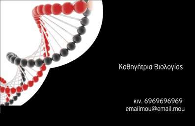 Επαγγελματική κάρτα για ΒιολόγουςΗ επαγγελματική κάρτα για βιολόγους διαθέτει ένα σύγχρονο και καλαίσθητο σχέδιο που αποπνέει επαγγελματισμό και αξιοπιστία. Με απαλά χρώματα που συνδυάζουν την πράσινη και μπεζ απόχρωση, δημιουργεί μια ευχάριστη ατμόσφαιρα που αντικατοπτρίζει την φυσική επιστήμη.Η διάταξη της κάρτας είναι λειτουργική με σαφώς καθορισμένα στοιχεία επικοινωνίας, ενώ η γραμματοσειρά είναι μοντέρνα, ευανάγνωστη και προσδίδει κομψότητα. Το background μπορεί να περιλαμβάνει διακριτικά φυσικά στοιχεία που υπογραμμίζουν τον βιολογικό χαρακτήρα του επαγγέλματος, ενισχύοντας τη συνολική αισθητική.Αυτή η κάρτα αντανακλά τον επαγγελματισμό και την αξιοπιστία του βιολόγου, καθιστώντας τηναπαραίτητη για την προβολή των υπηρεσιών του. Οι χώροι για την προσθήκη του ονόματος, του τηλεφώνου και του λογοτύπου δίνουν τη δυνατότητα προσαρμογής, κάνοντάς την ιδανική για κάθε επαγγελματία.Επιπλέον, αν επιθυμείτε, μπορείτε να αναδείξετε τις ειδικότητές σας ή τα προϊόντα που προσφέρετε με εμφανή και προσιτό τρόπο.Με αυτήν την επαγγελματική κάρτα, οι βιολόγοι μπορούν να ξεχωρίσουν και να κάνουν μια θετική εντύπωση στους πελάτες τους. Μπορείτε να κάνετε όποιες αλλαγές θέλετε μέσω του online σχεδιαστικού εργαλείου.