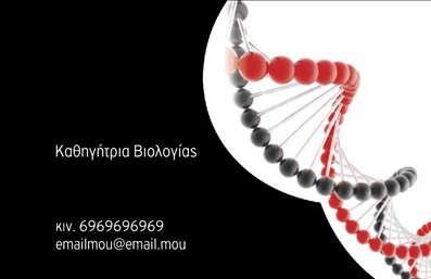 Επαγγελματική κάρτα για ΒιολόγοιΗ εντυπωσιακή αυτή επαγγελματική κάρτα για βιολόγους συνδυάζει αρμονικά μοντέρνα σχέδια με επιστημονική ατμόσφαιρα. Τα απαλά πράσινα και μπλε χρώματα αναδεικνύουν τη φυσική ομορφιά της επιστήμης και προσφέρουν μια αίσθηση ηρεμίας και επαγγελματισμού. Η διάταξη είναι προσεκτικά σχεδιασμένη, με καθαρές γραμμές και μια άνετη γραμματοσειρά, κάνοντάς την ευανάγνωστη και ελκυστική.Το σχέδιο της κάρτας αποπνέει αξιοπιστία και επαγγελματισμό, αντανάκλαση της σοβαρότητας και της αφοσίωσης που απαιτεί το επάγγελμα του βιολόγου. Οι επισκέπτες θα νιώσουν εμπιστοσύνη κατά την πρώτη τους επαφή, βλέποντας την προσεγμένη παρουσίαση και την υψηλή ποιότητα εκτύπωσης που προσφέρει.Η κάρτα είναι εξαιρετικά λειτουργική, επιτρέποντας την προσθήκη προσωπικών στοιχείων όπως το όνομα, το τηλέφωνο και το λογότυπο της επιχείρησής σας. Οι επισκέπτες μπορούν εύκολα να επικοινωνήσουν μαζί σας ή να θυμούνται ποιος είστε μέσω αυτής της εντυπωσιακής κάρτας.Επιπλέον, με την κατάλληλη χρήση της κάρτας, οι βιολόγοι μπορούν να προβάλουν τις υπηρεσίες ή τα προϊόντα τους, καθιστώντας την κάρτα όχι μόνο πληροφοριακή αλλά και διαφημιστική.Αυτή η επαγγελματική κάρτα είναι σίγουρο ότι θα σας βοηθήσει να ξεχωρίσετε και να αφήσετε μια θετική εντύπωση στους πελάτες σας. Μπορείτε να κάνετε όποιες αλλαγές θέλετε μέσω του online σχεδιαστικού εργαλείου.
