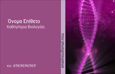 Επαγγελματική κάρτα για Βιολόγους: Ο σχεδιασμός αυτής της στυλάτης επαγγελματικής κάρτας συνδυάζει την επιστημονική ατμόσφαιρα με μια μοντέρνα αισθητική. Τα φυσικά χρώματα, όπως το πράσινο και το καφέ, προσομοιώνουν την ομορφιά της φύσης, ενώ η κομψή διάταξη προσφέρει καθαρότητα και ευκολία στην ανάγνωση. Η επιλεγμένη γραμματοσειρά είναι ευανάγνωστη και επαγγελματική, προσθέτοντας μια υποψία σοβαρότητας στην κάρτα.Η κάρτα αυτή αντηχεί τον επαγγελματισμό και την αξιοπιστία των βιολόγων, κάνοντάς την ιδανική για όσους εργάζονται σε τομείς όπως η οικολογία ή η βιοχημεία. Κάθε λεπτομέρεια έχει σχεδιαστεί προσεκτικά ώστε να αναδεικνύει την εξειδίκευση και τον επαγγελματικό χαρακτήρα του κατόχου.Δυνατότητα προσθήκης στοιχείων όπως το όνομα, τηλέφωνο και λογότυπο καθιστά τη συγκεκριμένη κάρτα λειτουργική και προσαρμόσιμη στις ανάγκες του χρήστη. Τα στοιχεία επικοινωνίας μπορούν να οργανωθούν με τέτοιο τρόπο ώστε να είναι εύκολα προσβάσιμα στους πελάτες.Με την κατάλληλη προβολή των υπηρεσιών ή προϊόντων που προσφέρετε, αυτή η επαγγελματική κάρτα μπορεί να είναι το ιδανικό εργαλείο μάρκετινγκ για έναν βιολόγο, ενισχύοντας την αναγνωρισιμότητα και την αποτελεσματικότητα της επικοινωνίας.Μπορείτε να κάνετε όποιες αλλαγές θέλετε μέσω του online σχεδιαστικού εργαλείου.