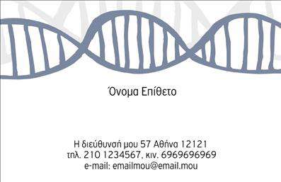 Επαγγελματική κάρτα για Βιολόγοι με μοναδικό σχεδιασμό που συνδυάζει αισθητική και επαγγελματικό χαρακτήρα. Η κάρτα αυτή διαθέτει φυσικά χρώματα με απαλές πράσινες και καφέ αποχρώσεις, που αναδεικνύουν τη σύνδεση με τη φύση και την επιστήμη. Η διάταξη είναι επιμελημένη, με ευχάριστη γραμματοσειρά που εξασφαλίζει αναγνωσιμότητα και αισθητική ισορροπία.Το σχέδιο της κάρτας αντανακλά επαγγελματισμό και αξιοπιστία, προσφέροντας μια ισχυρή εντύπωση στους πελάτες και συνεργάτες. Οι λεπτομέρειες, όπως το λογότυπο και τα στοιχεία επικοινωνίας, τοποθετούνται με προσοχή, γεγονός που ενισχύει την οργάνωση και την ευχρησία. Η κάρτα μπορεί να προσαρμοστεί εύκολα με το όνομα, το τηλέφωνο και άλλες πληροφορίες σας, ενώ επιτρέπει και την προσθήκη προσφορών ή υπηρεσιών που παρέχετε, κάνοντάς την έτσι ένα χρήσιμο εργαλείο προώθησης. Ειδικά για τους Βιολόγους, η προβολή εξειδικευμένων υπηρεσιών μέσα από την κάρτα αυτή μπορεί να κάνει τη διαφορά στην προσέγγιση των πελατών σας. Η συγκεκριμένη επαγγελματική κάρτα σας βοηθά να ξεχωρίσετε από τον ανταγωνισμό, αφήνοντας μια θετική εντύπωση και ενισχύοντας την αναγνωρισιμότητα σας στον τομέα. Μπορείτε να κάνετε όποιες αλλαγές θέλετε μέσω του online σχεδιαστικού εργαλείου.