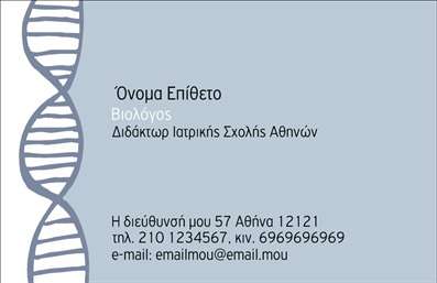 Επαγγελματική κάρτα για ΒιολόγουςΑνακαλύψτε μια μοναδική επαγγελματική κάρτα που αποπνέει την επιστημονική αριστεία του τομέα σας. Ο συνολικός σχεδιασμός της κάρτας είναι κομψός και σύγχρονος, με προσεκτικά επιλεγμένα χρώματα που συνδυάζουν το πράσινο και το μπλε, αναδεικνύοντας την επαφή με τη φύση και τη ζωή. Η διάταξη είναι ευανάγνωστη, ενώ η γραμματοσειρά είναι απαλή και επαγγελματική, κάνοντάς την ιδανική για να μεταφέρει τον αέρα της αξιοπιστίας.Κάθε στοιχείο στη σχεδίαση αντανακλά τον επαγγελματισμό και την αξιοπιστία σας ως βιολόγος, δημιουργώντας μια ισχυρή πρώτη εντύπωση στους πελάτες και συνεργάτες σας. Η κάρτα ενσωματώνει διακριτικά ίδια στοιχεία της φύσης, όπως φύλλα ή κύτταρα, που εμπνέουν το ενδιαφέρον και προσελκύουν το βλέμμα.Η προσαρμοστικότητα του σχεδίου επιτρέπει να προσθέσετε εύκολα το όνομά σας, το τηλέφωνο, το λογότυπο και άλλες πληροφορίες επικοινωνίας. Αυτό σημαίνει ότι μπορείτε να δημιουργήσετε μια κάρτα η οποία να ταιριάζει ακριβώς στις ανάγκες σας, ενισχύοντας τις εκτυπώσεις σας.Αυτή η σύγχρονη επαγγελματική κάρτα μπορεί επίσης να προβάλλει τις ειδικές υπηρεσίες ή προϊόντα που προσφέρετε στον τομέα της βιολογίας, εξασφαλίζοντας ότι η κάρτα σας ξεχωρίζει και αφήνει θετική εντύπωση στους παραλήπτες.Μπορείτε να κάνετε όποιες αλλαγές θέλετε μέσω του online σχεδιαστικού εργαλείου.
