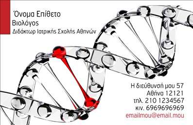 Επαγγελματική κάρτα για Βιολόγοι: Η κάρτα αυτή συνδυάζει ένα κομψό και επαγγελματικό σχέδιο που αποπνέει αξιοπιστία και μαεστρία. Τα χρώματα που χρησιμοποιούνται είναι γαλήνια και φυσικά, που συνάδουν με τη φύση του βιολόγου, όπως το πράσινο και το μπλε, προσφέροντας μια φρέσκια αίσθηση. Η διάταξη είναι προσεκτικά ισορροπημένη, με ευανάγνωστες γραμματοσειρές που διασφαλίζουν τη σαφήνεια των στοιχείων επικοινωνίας.Η κάρτα αυτή αντανακλά τον επαγγελματισμό του βιολόγου, δημιουργώντας μια θετική εντύπωση στους πελάτες και τους συνεργάτες. Κάθε λεπτομέρεια έχει σχεδιαστεί για να ενισχύει την αξιοπιστία του επαγγελματία, κάνοντάς τον να ξεχωρίζει σε κάθε περίσταση. Οι επαγγελματικές κάρτες είναι το ιδανικό εργαλείο για να προβάλετε το επάγγελμα με σιγουριά και προσωπικότητα.Η προσαρμοστικότητα της κάρτας σας επιτρέπει να προσθέσετε εύκολα στοιχεία όπως όνομα, τηλέφωνο και λογότυπο της επιχείρησής σας, κάνοντάς την έτσι ακόμα πιο λειτουργική και προσωπική. Επιπλέον, μπορείτε να χρησιμοποιήσετε την κάρτα για να προβάλετε τις υπηρεσίες σας και να διευρύνετε τη δικτύωσή σας στον επιστημονικό τομέα.Μια τέτοια επαγγελματική κάρτα θα σας βοηθήσει να ξεχωρίσετε και να δημιουργήσετε μια θετική εντύπωση στους γύρω σας. Μπορείτε να κάνετε όποιες αλλαγές θέλετε μέσω του online σχεδιαστικού εργαλείου.