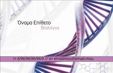 Επαγγελματική κάρτα για ΒιολόγουςΑνακαλύψτε την τέχνη του οπτικού σχεδιασμού με αυτήν την εντυπωσιακή επαγγελματική κάρτα που απευθύνεται στους επαγγελματίες του τομέα της βιολογίας. Το σχέδιο συνδυάζει αρμονικά ζωντανά χρώματα με κομψές λεπτομέρειες, δημιουργώντας μια επαγγελματική εικόνα που περνάει το μήνυμα της αξιοπιστίας και της επιστημονικής γνώσης. Η επιλογή μοντέρνας γραμματοσειράς και η καθαρή διάταξη προσθέτουν στον συνολικό επαγγελματισμό της κάρτας, ενώ οι εικαστικές λεπτομέρειες εμπνευσμένες από τη φύση ενισχύουν την αίσθηση της βιολογίας.Η κάρτα αυτή όχι μόνο αιχμαλωτίζει την προσοχή αλλά αντανακλά και την επαγγελματική ταυτότητα του βιολόγου. Τα στοιχεία που περιλαμβάνονται, όπως το όνομα, το τηλέφωνο και το λογότυπο, είναι εύκολα προσαρμόσιμα, εξασφαλίζοντας ότι κάθε κάρτα μπορεί να είναι μοναδική και λειτουργική. Επιπλέον, οι δυνατότητες που παρέχει για την προβολή υπηρεσιών ή προϊόντων, όπως εργαστηριακές αναλύσεις ή περιβαλλοντικές μελέτες, κάνουν αυτή την κάρτα ιδανική για την προώθηση της επιχείρησής σας.Μέσω αυτής της επαγγελματικής κάρτας, μπορείτε να ξεχωρίσετε και να αφήσετε θετική εντύπωση στους πελάτες σας. Μην χάσετε την ευκαιρία να εντυπωσιάσετε με την εικόνα σας!Μπορείτε να κάνετε όποιες αλλαγές θέλετε μέσω του online σχεδιαστικού εργαλείου.