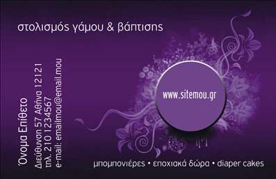 Επαγγελματική κάρτα για Γάμο και Βάπτιση σχεδιασμένη για να εντυπωσιάσει τους πελάτες σας και να μεταδώσει τον επαγγελματικό σας χαρακτήρα. Με μοντέρνο και κομψό σχέδιο, αυτή η κάρτα συνδυάζει απαλά χρώματα, όπως το λευκό και το ροζ, με λεπτομέρειες που αποπνέουν ρομαντισμό. Η διακριτική διάταξη των στοιχείων, καθώς και η επιλογή μιας καλαίσθητης γραμματοσειράς, προσφέρουν εξαιρετική αναγνωσιμότητα και στυλ.Η κάρτα αυτή είναι η ιδανική αντανάκλαση του επαγγελματισμού και της αξιοπιστίας σας στον τομέα του γάμου και της βάπτισης. Το σχέδιο της ενισχύει την ποιότητα και την προσοχή στις λεπτομέρειες, στοιχεία που οι πελάτες σας αναζητούν σε υπηρεσίες και προϊόντα αυτού του είδους.Με τη δυνατότητα προσθήκης στοιχείων όπως το όνομα, το τηλέφωνο και το λογότυπο της επιχείρησής σας, αυτή η επαγγελματική κάρτα δίνει έμφαση στην προσαρμοστικότητα, εξασφαλίζοντας έτσι ότι θα ταιριάζει απόλυτα στις ανάγκες σας. Χρησιμοποιήστε την για να αναδείξετε τις υπηρεσίες σας στον τομέα των γάμων και των βαπτίσεων, εξασφαλίζοντας ότι οι πελάτες θα κατανοούν αμέσως την προσφορά σας.Με το εκλεπτυσμένο design της, αυτή η κάρτα βοηθά τον επαγγελματία να ξεχωρίσει και να αφήσει θετική εντύπωση στους πελάτες του. Μπορείτε να κάνετε όποιες αλλαγές θέλετε μέσω του online σχεδιαστικού εργαλείου.