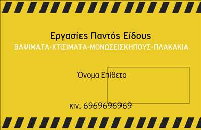 Επαγγελματική κάρτα για Γενικές ΕργασίεςΑναδείξτε την ποιότητα των υπηρεσιών σας με αυτή την εντυπωσιακή επαγγελματική κάρτα. Ο συνολικός σχεδιασμός της κάρτας συνδυάζει κομψά γραφικά στοιχεία με μια μοντέρνα διάταξη, εξασφαλίζοντας ότι θα ξεχωρίσετε. Τα απαλά χρώματα δημιουργούν μια αίσθηση ηρεμίας και εμπιστοσύνης, ενώ η εκλεπτυσμένη γραμματοσειρά ενισχύει τον επαγγελματικό χαρακτήρα του προϊόντος. Το background περιλαμβάνει διακριτές λεπτομέρειες που προσθέτουν βάθος και ενδιαφέρον χωρίς να αποσπούν την προσοχή από τα βασικά στοιχεία.Αυτή η κάρτα τροφοδοτεί την εικόνα του επαγγελματία, δείχνοντας τη δέσμευσή του για ποιότητα και αξιοπιστία. Με προσαρμοστικά στοιχεία, μπορείτε εύκολα να προσθέσετε το όνομα, το τηλέφωνο και το λογότυπο της επιχείρησής σας, κάνοντάς την ιδανική για κάθε τύπο επαγγελματία. Υπογραμμίστε τις προϊόντα και τις υπηρεσίες σας με ελκυστικά σχέδια που θα τραβήξουν την προσοχή των πελατών σας.Η δυνατότητα προσαρμογής των στοιχείων παρέχει ευελιξία, εξασφαλίζοντας ότι θα έχετε πάντα μια κάρτα που αντιπροσωπεύει ακριβώς το brand σας. Αυτή η επαγγελματική κάρτα διασφαλίζει μια θετική πρώτη εντύπωση, κάνοντάς σας να ξεχωρίσετε στο ανταγωνιστικό πεδίο των γενικών εργασιών.Μπορείτε να κάνετε όποιες αλλαγές θέλετε μέσω του online σχεδιαστικού εργαλείου.
