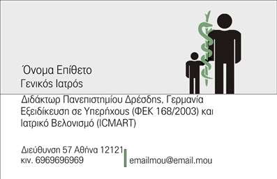 Επαγγελματική κάρτα για ΙατρούςΗ συγκεκριμένη επαγγελματική κάρτα έχει σχεδιαστεί με προσοχή και κομψότητα, απόλυτα προσαρμοσμένη για τους επαγγελματίες του ιατρικού κλάδου. Χρησιμοποιεί απαλά χρώματα όπως το λευκό και το μπλε, που συνδυάζονται αρμονικά, δημιουργώντας μια αίσθηση ηρεμίας και εμπιστοσύνης.Η διάταξη της κάρτας είναι καθαρή και οργανωμένη, με ευανάγνωστη γραμματοσειρά που καθιστά εύκολη την ανάγνωση των στοιχείων επικοινωνίας. Το λογότυπο σας μπορεί να ενσωματωθεί στην κάρτα με τρόπο τέτοιο που να ενισχύει την αναγνωρισιμότητά σας.Αυτό το σχέδιο αντανακλά τον επαγγελματισμό και την αξιοπιστία που απαιτεί ο ιατρικός τομέας. Η καθαρή και διακριτική αισθητική βοηθά στη δημιουργία μιας θετικής πρώτης εντύπωσης στους πελάτες σας και στους συνεργάτες σας.Επιπλέον, η κάρτα προσφέρει τη δυνατότητα προσαρμογής με στοιχεία όπως το όνομά σας, τον αριθμό τηλεφώνου και άλλα σημαντικά στοιχεία επικοινωνίας, κάνοντάς τη λειτουργική και πρακτική.Με αυτή την επαγγελματική κάρτα, μπορείτε να προβάλετε τις υπηρεσίες σας ως ιατρός, δίνοντας ταυτόχρονα έμφαση στη σοβαρότητα και την επαγγελματική σας ταυτότητα. Αυτή η καρτούλα θα σας βοηθήσει να ξεχωρίσετε στην αγορά και να αφήσετε θετική εντύπωση στην κοινωνία σας.Μπορείτε να κάνετε όποιες αλλαγές θέλετε μέσω του online σχεδιαστικού εργαλείου.