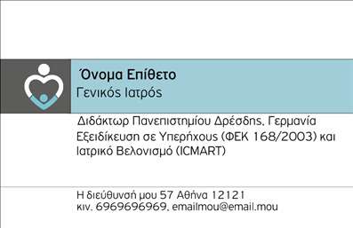 Επαγγελματική κάρτα για ΙατρούςΑνακαλύψτε μια κομψή και λειτουργική επαγγελματική κάρτα που αντανακλά τον επαγγελματισμό και την αξιοπιστία των ιατρικών επαγγελμάτων. Ο συνολικός σχεδιασμός της κάρτας συνδυάζει απαλά χρώματα με καθαρές γραμμές, δημιουργώντας μια αίσθηση σταθερότητας και εμπιστοσύνης. Η γραμματοσειρά είναι ευανάγνωστη, επιτρέποντας άμεση πρόσβαση στις πληροφορίες που παίζουν καθοριστικό ρόλο στην αλληλεπίδραση με τους ασθενείς.Η κάρτα φέρει δυναμικά στοιχεία, όπως εικόνες που σχετίζονται με τον ιατρικό τομέα, ενωμένες αρμονικά με το λογότυπό σας. Αυτή η διάταξη προβάλλει τη σοβαρότητα και τη δέσμευση του επαγγελματία να προσφέρει ποιοτικές υπηρεσίες. Κάθε λεπτομέρεια έχει σχεδιαστεί προσεκτικά για να προσελκύει την προσοχή και να καταγράφει τη μνήμη των ασθενών σας.Η προσαρμοστικότητα της επαγγελματικής κάρτας είναι ένα από τα κύρια πλεονεκτήματά της, επιτρέποντας την προσθήκη στοιχείων όπως όνομα, τηλέφωνο και διεύθυνση email, ώστε οι ασθενείς να μπορούν εύκολα να σας προσεγγίσουν. Επιπλέον, αν θέλετε να προβάλετε τις υπηρεσίες ή τις ειδικότητές σας, η κάρτα διαθέτει επαρκή χώρο για να ενσωματώσει τέτοιες πληροφορίες με αποτελεσματικό τρόπο.Με αυτή την κάρτα, ο ιατρός μπορεί να ξεχωρίσει και να αφήσει μια θετική εντύπωση στους ασθενείς του. Μπορείτε να κάνετε όποιες αλλαγές θέλετε μέσω του online σχεδιαστικού εργαλείου.