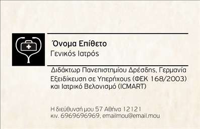 Επαγγελματική κάρτα για Ιατροί - Αυτή η εντυπωσιακή επαγγελματική κάρτα σχεδιάστηκε με σκοπό να αντικατοπτρίζει την αξιοπρέπεια και την επαγγελματικότητα του τομέα της Ιατρικής. Το σύγχρονο και κομψό σχέδιο, σε συνδυασμό με τα απαλά χρώματα, προσφέρει μια αίσθηση εμπιστοσύνης και ηρεμίας. Η διάταξη είναι λιτή και οργανωμένη, με απολύτως ευανάγνωστη γραμματοσειρά που δίνει έμφαση στα βασικά στοιχεία της επικοινωνίας. Το background στοιχείο συμβάλλει στην αισθητική, δημιουργώντας μια όμορφη συνολική εικόνα.Η κάρτα αυτή εκφράζει τον επαγγελματισμό και την αξιοπιστία ενός γιατρού, προσφέροντας έναν ευχάριστο συνδυασμό λειτουργικότητας και στιλ. Αξιοποιεί την ισχυρή οπτική της ταυτότητα, διασφαλίζοντας ότι ο παραλήπτης θα θυμάται την επαφή σας. Επιπλέον, οι δυνατότητες προσαρμογής είναι απεριόριστες: μπορείτε να προσθέσετε το όνομά σας, τον αριθμό τηλεφώνου, το λογότυπο της κλινικής σας και άλλα στοιχεία επικοινωνίας, κάνοντάς την απόλυτα προσωπική και αναγνωρίσιμη.Μέσω αυτής της επαγγελματικής κάρτας θα μπορέσετε να προβάλει τις ιατρικές σας υπηρεσίες με τρόπο που να προκαλεί έναν θετικό αντίκτυπο στους ασθενείς σας. Είναι το ιδανικό εργαλείο για να ξεχωρίσετε στον ανταγωνιστικό τομέα της ιατρικής και να αφήσετε μια θετική εντύπωση.Μπορείτε να κάνετε όποιες αλλαγές θέλετε μέσω του online σχεδιαστικού εργαλείου.