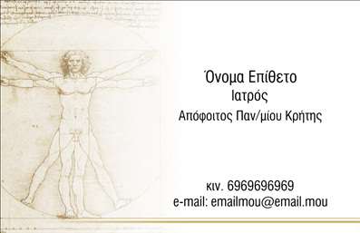 Επαγγελματική κάρτα για ΙατρούςΑνακαλύψτε την ιδανική επαγγελματική κάρτα σχεδιασμένη αποκλειστικά για ιατρούς, συνδυάζοντας κομψότητα και επαγγελματισμό. Το σχέδιο της κάρτας αποπνέει μια αίσθηση εμπιστοσύνης και επιστημονικής ακεραιότητας, με ήρεμα χρώματα που παραπέμπουν στη φροντίδα και την υγεία. Η γραμματοσειρά της κάρτας είναι καθαρή και ευανάγνωστη, προσφέροντας μια σύγχρονη, αλλά ταυτόχρονα κλασική αίσθηση.Το φόντο της κάρτας μπορεί να περιλαμβάνει διακριτικά στοιχεία που σχετίζονται με τον ιατρικό τομέα, όπως μινιμαλιστικά σχέδια ή ιατρικά εργαλεία, ενισχύοντας την ταυτότητα του επαγγελματία. Αυτό το δυναμικό σχέδιο εξασφαλίζει ότι η κάρτα θα ξεχωρίζει και θα προσελκύει την προσοχή των ασθενών.Η δυνατότητα προσαρμογής είναι ένα από τα κύρια πλεονεκτήματα, επιτρέποντας την προσθήκη του ονόματος, του τηλεφώνου και του λογότυπου της επιχείρησης, κάνοντάς την όσο το δυνατόν πιο λειτουργική. Αυτή η επαγγελματική κάρτα μπορεί επίσης να προβάλει τις υπηρεσίες ή τις ειδικότητες του ιατρού, διευκολύνοντας την επικοινωνία με τους ασθενείς.Δημιουργήστε μια μοναδική εντύπωση με την επαγγελματική κάρτα σας και ξεχωρίστε στον τομέα της υγειονομικής περίθαλψης. Με την κόρη και την αισθητική της, η κάρτα σας θα αφήνει θετική εντύπωση σε κάθε συνάντηση. Μπορείτε να κάνετε όποιες αλλαγές θέλετε μέσω του online σχεδιαστικού εργαλείου.