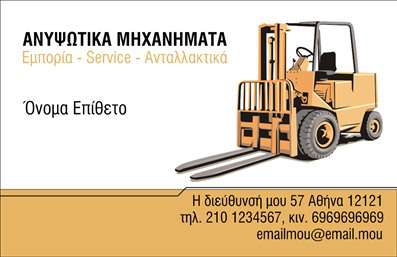 Επαγγελματική κάρτα για ΓερανούςΑυτή η επαγγελματική κάρτα είναι σχεδιασμένη με έμφαση στην πολυπλοκότητα και την κομψότητα, αντικατοπτρίζοντας την αξία που προσφέρουν οι υπηρεσίες στους γερανούς. Τα χρώματα στην κάρτα, συνδυάζοντας τόνους του μπλε και του γκρι, δημιουργούν μια αίσθηση αξιοπιστίας και ασφάλειας. Η σύγχρονη διάταξη και η σαφήνεια της γραμματοσειράς προσθέτουν μια αίσθηση επαγγελματισμού.Η κάρτα δεν είναι μόνο οπτικά ελκυστική αλλά και λειτουργική. Κάθε στοιχείο, από το λογότυπο μέχρι τα στοιχεία επικοινωνίας, έχει σχεδιαστεί έτσι ώστε να είναι εύκολα προσαρμόσιμο, επιτρέποντας στους επαγγελματίες να προσθέσουν το όνομά τους, το τηλέφωνο και άλλες πληροφορίες με ευκολία.Αυτή η επαγγελματική κάρτα μπορεί να προβάλει αποτελεσματικά τις υπηρεσίες που προσφέρει η επιχείρηση στους τομείς των γερανών, δίνοντας τη δυνατότητα στους πελάτες να κατανοήσουν γρήγορα την ειδικότητά σας. Το ευδιάκριτο σχέδιο και η πληροφοριακή δομή κάνουν την κάρτα σαν ένα ισχυρό εργαλείο marketing, το οποίο καθιστά δυνατή τη διασύνδεση με πελάτες και συνεργάτες.Με αυτή την κάρτα, κάθε επαγγελματίας στον τομέα των γερανών μπορεί να ξεχωρίσει και να αφήσει θετική εντύπωση στην αγορά που δραστηριοποιείται. Μπορείτε να κάνετε όποιες αλλαγές θέλετε μέσω του online σχεδιαστικού εργαλείου.