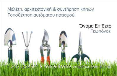 Επαγγελματική κάρτα για Γεωπόνοι Η εντυπωσιακή αυτή επαγγελματική κάρτα για γεωπόνους είναι σχεδιασμένη να εκπέμπει επαγγελματισμό και αξιοπιστία. Με μια καθαρή και μοντέρνα διάταξη, οι αποχρώσεις του πράσινου συνδυάζονται αρμονικά με λευκό φόντο, δημιουργώντας μια αίσθηση φρεσκάδας που αντικατοπτρίζει την επιστήμη της γεωπονίας. Η επιλεγμένη γραμματοσειρά είναι ευανάγνωστη και κομψή, προσδίδοντας μια αρμονία στους πληροφοριακούς χώρους της κάρτας. Στοιχεία όπως το λογότυπο της επιχείρησης μπορούν εύκολα να προστεθούν, ενώ το σχεδιαστικό υπόβαθρο μπορεί να υποστηρίξει την προσωπική σας σφραγίδα. Το σχέδιο της κάρτας δεν προωθεί απλώς την επαγγελματική σας ταυτότητα, αλλά και τις υπηρεσίες που προσφέρετε. Είτε πρόκειται για συμβουλές φυτοκομίας, είτε για προϊόντα καλλιέργειας, η κάρτα εκφράζει το εύρος των ικανοτήτων σας σε περίπτωση που χρειαστεί να καταχωρήσετε συγκεκριμένα επιτεύγματα ή ειδικότητες.Η επαγγελματική κάρτα σας ξεχωρίζει και αφήνει μια θετική εντύπωση στους πελάτες σας, ενισχύοντας την πρόσβαση στην αγορά και τον επαγγελματικό σας κύκλο. Μπορείτε να κάνετε όποιες αλλαγές θέλετε μέσω του online σχεδιαστικού εργαλείου.
