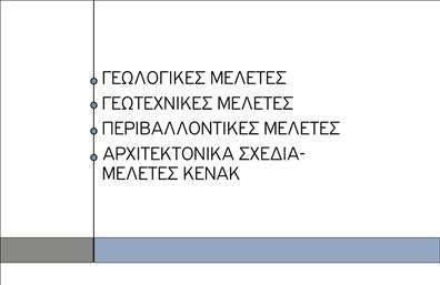 Επαγγελματικές κάρτες - Γεωπόνοι - Κωδικός:97308