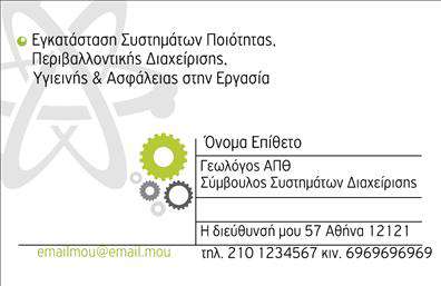 Επαγγελματική κάρτα για Γεωπόνους - Αυτή η εντυπωσιακή επαγγελματική κάρτα σχεδιάστηκε ειδικά για γεωπόνους οι οποίοι επιθυμούν να διακριθούν στον τομέα τους. Ο συνολικός σχεδιασμός προσελκύει το μάτι με μία αρμονική σύνθεση χρωμάτων που συνδυάζει φυσικές αποχρώσεις του πράσινου και του καφέ, εκπέμποντας την αίσθηση της φύσης και της οικολογικής συνείδησης.Η διάταξη της κάρτας είναι ευκρινής και καλοσχεδιασμένη, με καθαρές γραμμές και μια μοντέρνα γραμματοσειρά που ενισχύει την αναγνωσιμότητά της. Το background προσφέρει ένα εντυπωσιακό μοτίβο που αναδεικνύει τις κηπευτικές και γεωπονικές αξίες, κάνοντάς την ιδιαίτερα ελκυστική.Αυτή η κάρτα δεν είναι μόνο αισθητικά όμορφη, αλλά και λειτουργική, επιτρέποντας την εύκολη προσθήκη στοιχείων όπως το όνομα, το τηλέφωνο, το λογότυπο και άλλες πληροφορίες επικοινωνίας. Έτσι, οι γεωπόνοι μπορούν να εξατομικεύσουν την κάρτα τους σύμφωνα με τις ανάγκες τους, προσφέροντας στους πελάτες τους τα σημαντικότερα στοιχεία για να επικοινωνήσουν.Η κάρτα μπορεί να προβάλει τις υπηρεσίες ή προϊόντα που προσφέρονται, δίνοντας έμφαση στην εξειδίκευση του γεωπόνου. Με αυτόν τον τρόπο, οι επαγγελματίες μπορούν να ξεχωρίσουν και να αφήσουν μια θετική εντύπωση στον πελάτη τους. Μπορείτε να κάνετε όποιες αλλαγές θέλετε μέσω του online σχεδιαστικού εργαλείου.