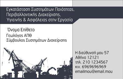 Επαγγελματική κάρτα για γεωπόνουςΑυτή η εντυπωσιακή επαγγελματική κάρτα έχει σχεδιαστεί ειδικά για γεωπόνους, συνδυάζοντας την αισθητική με τη λειτουργικότητα. Το κομψό φόντο σε γήινες αποχρώσεις υπογραμμίζει τη σύνδεση με τη φύση, ενώ οι λεπτές διακοσμητικές γραμμές προσθέτουν μία σύγχρονη αίσθηση. Η επιλογή της γραμματοσειράς είναι σαφής και ευανάγνωστη, προσδίδοντας μια εντύπωση επαγγελματισμού και σοβαρότητας.Το σχέδιο της κάρτας αντανακλά τον επαγγελματικό χαρακτήρα του γεωπόνου, διασφαλίζοντας ότι οι πελάτες και συνεργάτες θα εκτιμήσουν την αξιοπιστία και την εμπειρία σας στο τομέα. Κάθε στοιχείο είναι δομημένο προσεκτικά, ώστε να αναδεικνύει τα πιο σημαντικά δεδομένα επαφής με ευχάριστο και ελκυστικό τρόπο.Η προσαρμοστικότητα της επαγγελματικής κάρτας είναι σημαντική, επιτρέποντας την προσθήκη του ονόματος, του τηλεφώνου, του λογότυπου και άλλων στοιχείων επικοινωνίας, διατηρώντας ταυτόχρονα την ομοιομορφία του σχεδίου. Επίσης, μπορεί να συμπεριλάβει υπηρεσίες που προσφέρετε, όπως συμβουλές για καλλιέργειες ή περιβαλλοντική διαχείριση, προβάλλοντας έτσι την εξειδίκευσή σας.Αυτή η κάρτα είναι το ιδανικό εργαλείο για να ξεχωρίσετε στον τομέα σας και να αφήσετε μια θετική εντύπωση, ενισχύοντας την επαγγελματική σας εικόνα. Μπορείτε να κάνετε όποιες αλλαγές θέλετε μέσω του online σχεδιαστικού εργαλείου.