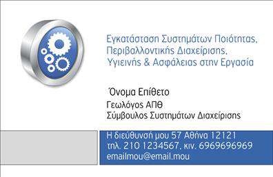 Επαγγελματικές κάρτες - Γεωπόνοι - Κωδικός:97366