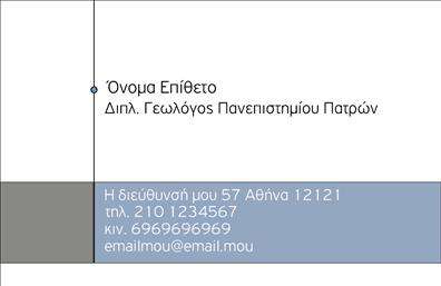 Επαγγελματική κάρτα για γεωπόνουςΗ επαγγελματική κάρτα για γεωπόνους συνδυάζει μοναδικά το μοντέρνο σχέδιο με την επαγγελματική παρουσίαση, δημιουργώντας μία εντυπωσιακή εικόνα για τον επαγγελματία του χώρου. Με μια φρέσκια παλέτα χρωμάτων που κυριαρχούν οι πράσινες και γκρι αποχρώσεις, η κάρτα αποπνέει μια αίσθηση φυσικότητας και συνάφειας με τη γεωπονία. Η διάταξη είναι καλοσχεδιασμένη, ενώ η επιλεγμένη γραμματοσειρά διασφαλίζει την ευανάγνωστη εμφάνιση όλων των πληροφοριών.Το σχέδιο της κάρτας σταδιακά αναδεικνύει τον επαγγελματισμό και την αξιοπιστία ενός γεωπόνου, προσφέροντας μια ισχυρή πρώτη εντύπωση στους πελάτες. Η δυνατότητα προσθήκης στοιχείων όπως το όνομα, το τηλέφωνο και το λογότυπο της επιχείρησης επιτρέπει πλήρη προσαρμογή, καθιστώντας αυτή την κάρτα ιδανική για όλους τους επαγγελματίες του χώρου.Επιπλέον, η κάρτα μπορεί να περιλαμβάνει πληροφορίες σχετικά με τις προσφερόμενες υπηρεσίες και προϊόντα, αποτελώντας έναν εξαιρετικό τρόπο για να προβάλετε τη δουλειά σας. Έτσι, όχι μόνο ξεχωρίζετε αλλά και αφήνετε μια θετική εντύπωση στον εκάστοτε πελάτη.Μπορείτε να κάνετε όποιες αλλαγές θέλετε μέσω του online σχεδιαστικού εργαλείου.