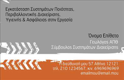 Επαγγελματική κάρτα για Γεωπόνους: Η κάρτα αυτή συνδυάζει μοναδικά στοιχεία σχεδίασης για να αποτυπώσει την ουσία του επαγγέλματος. Με έντονα χρώματα της φύσης όπως πράσινο και καφέ, το σχέδιο παίρνει ζωή μέσα από λεπτομέρειες που εναρμονίζονται με το περιβάλλον του γεωπόνου. Η διάταξη είναι οργανωμένη και οι γραμματοσειρές έχουν επιλεγεί προσεκτικά ώστε να είναι ευανάγνωστες, προσδίδοντας μια επαγγελματική ταυτότητα.Η κάρτα αντανακλά τον επαγγελματισμό των γεωπόνων, με τη χρήση εικόνων που σχετίζονται με τη γεωργία και τη φύση. Κάθε σχεδιαστικό στοιχείο προορίζεται να ενισχύσει την αξιοπιστία του συγκεκριμένου επαγγέλματος, δημιουργώντας μια σοβαρή και ταυτόχρονα φιλική παρουσία.Η ευχρηστία της κάρτας είναι εξαιρετική, επιτρέποντας την εύκολη προσθήκη στοιχείων όπως ονοματεπώνυμο, τηλέφωνο και λογότυπο. Η δομή της είναι τέτοια που διευκολύνει την προσαρμογή πληροφοριών ανάλογα με τις ανάγκες του κάθε γεωπόνου.Αυτή η επαγγελματική κάρτα είναι ιδανική για την προβολή υπηρεσιών όπως γεωργικές συμβουλές και εκτίμηση καλλιεργειών. Όλα τα στοιχεία μαζί βοηθούν κάθε γεωπόνο να ξεχωρίζει και να αφήνει μια θετική εντύπωση στους πελάτες του.Μπορείτε να κάνετε όποιες αλλαγές θέλετε μέσω του online σχεδιαστικού εργαλείου.