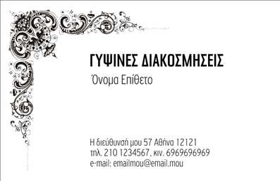 Επαγγελματική κάρτα για Γυψοσανίδες: Αυτή η εντυπωσιακή επαγγελματική κάρτα σχεδιάστηκε με προσοχή στη λεπτομέρεια και με σκοπό να αναδείξει την ειδικότητα σας στον τομέα της γυψοσανίδας. Τα δυναμικά χρώματα, όπως το λευκό και το γκρι, συνδυάζονται αρμονικά, δημιουργώντας έναν κομψό και επαγγελματικό χαρακτήρα.Η διάταξη της κάρτας είναι έξυπνα οργανωμένη, επιτρέποντας την εύκολη ανάγνωση των πληροφοριών σας. Η γραμματοσειρά επιλέχθηκε προσεκτικά για να προσφέρει καθαρότητα και ευχάριστη ανάγνωση, ενώ οι εικόνες που συμπληρώνουν την κάρτα επικοινωνούν άμεσα την ειδικότητα σας στην κατασκευή και εγκατάσταση γυψοσανίδων.Αυτή η κάρτα συναρπάζει με την επαγγελματική της αίσθηση, αναδεικνύοντας την αξιοπιστία και την ποιότητα που προσφέρετε στους πελάτες σας. Σε έναν διαρκώς ανταγωνιστικό τομέα, η σωστή παρουσίαση μέσω των επαγγελματικών καρτών είναι ζωτικής σημασίας.Επιπλέον, η κάρτα σας επιτρέπει να προσθέσετε προσωπικά στοιχεία επικοινωνίας, όπως όνομα, τηλέφωνο και λογότυπο, διασφαλίζοντας ότι οι πελάτες σας μπορούν εύκολα να σας βρουν. Εάν προσφέρετε επιπλέον υπηρεσίες ή προϊόντα, έχετε τη δυνατότητα να τα προβληθείτε αποτελεσματικά μέσα από το σχεδιασμό.Αυτή η κάρτα θα σας βοηθήσει να ξεχωρίσετε και να αφήσετε θετική εντύπωση στους δυνητικούς σας πελάτες. Μπορείτε να κάνετε όποιες αλλαγές θέλετε μέσω του online σχεδιαστικού εργαλείου.