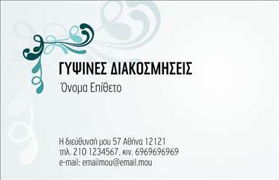 Επαγγελματική κάρτα για ΓυψοσανίδεςΑνακαλύψτε τη μοναδική σχεδίαση της επαγγελματικής κάρτας που αποπνέει επαγγελματισμό και αισθητική. Η κάρτα διαθέτει έναν σύγχρονο σχεδιασμό με κομψές γραμμές και ζωντανά χρώματα που μαγνητίζουν το βλέμμα. Η διάταξή της είναι προσεγμένη, με την επιλογή μιας καθαρής γραμματοσειράς που διασφαλίζει την ευκολία ανάγνωσης και την αναγνωσιμότητα.Η αίσθηση εμπιστοσύνης αποτυπώνεται στο σχέδιο αυτής της κάρτας, κάνοντάς την ιδανική για επαγγελματίες στον τομέα των γυψοσανίδων. Τα στοιχεία της κάρτας αντανακλούν τη σοβαρότητα του επαγγέλματος, προσφέροντας μια αίσθηση αξιοπιστίας στους πελάτες σας.Η κάρτα προσαρμόζεται εύκολα με προσωπικά στοιχεία όπως όνομα, τηλέφωνο και λογότυπο της επιχείρησης, διασφαλίζοντας ότι θα έχει τη μοναδικότητά σας. Η δυνατότητα προσθήκης στοιχείων επιτρέπει να υπογραμμίσετε τις υπηρεσίες σας ή τα προϊόντα που προσφέρετε, κάνοντάς την ακόμα πιο αποτελεσματική.Με αυτές τις επαγγελματικές κάρτες, θα ξεχωρίσετε στην αγορά και θα αφήσετε μια θετική εντύπωση στους δυνητικούς πελάτες σας. Μπορείτε να κάνετε όποιες αλλαγές θέλετε μέσω του online σχεδιαστικού εργαλείου.