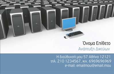 Επαγγελματική κάρτα για ΔίκτυαΗ επαγγελματική κάρτα του τομέα των Δικτύων θα σας εντυπωσιάσει με τον σύγχρονο και κομψό σχεδιασμό της. Τα ζωντανά χρώματα συνδυάζονται άψογα, προσδίδοντας μια δυναμική αίσθηση που ταιριάζει απόλυτα με την ταυτότητα της επιχείρησής σας. Η διάταξη της κάρτας είναι προσεγμένη, με ευδιάκριτη γραμματοσειρά, που διευκολύνει την ανάγνωση των πληροφοριών σας.Αυτό το σχέδιο αντικατοπτρίζει τον επαγγελματισμό και την αξιοπιστία που απαιτεί ο κλάδος των Δικτύων. Κάθε λεπτομέρεια έχει σχεδιαστεί προσεκτικά ώστε να δημιουργεί μια θετική αίσθηση στους πελάτες σας, προσφέροντας μια αίσθηση εμπιστοσύνης και καινοτομίας.Επιπλέον, η κάρτα διαθέτει ευελιξία όσον αφορά την προσθήκη προσωπικών στοιχείων, όπως το όνομα σας, το τηλέφωνο και το λογότυπο της επιχείρησης, καθιστώντας την ιδανική για κάθε επαγγελματία στον χώρο των Δικτύων. Έχει δυνατότητα προβολής υπηρεσιών ή προϊόντων, επιτρέποντας σας να τονίσετε τον μοναδικό τόνο της επιχείρησής σας.Αυτή η επαγγελματική κάρτα είναι το κλειδί για να ξεχωρίσετε και να αφήσετε μια θετική εντύπωση στους συνεργάτες και τους πελάτες σας. Μπορείτε να κάνετε όποιες αλλαγές θέλετε μέσω του online σχεδιαστικού εργαλείου.
