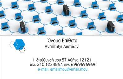 Επαγγελματική κάρτα για ΔίκτυαΗ συγκεκριμένη επαγγελματική κάρτα ενσωματώνει το πνεύμα της τεχνολογίας και της διεκδικητικής φύσης του κλάδου των δικτύων με μοναδικό στυλ. Το δυναμικό και μοντέρνο σχέδιο διαθέτει έναν συνδυασμό φωτεινών και σκούρων χρωμάτων που προσδίδουν ένα επαγγελματικό αλλά και ελκυστικό αίσθημα.Η διάταξη της κάρτας είναι προσεγμένη με καθαρές γραμμές και ευανάγνωστη γραμματοσειρά, γεγονός που επιτρέπει την άμεση κατανόηση των πληροφοριών. Στο background της υπάρχει μία λεπτομέρεια που παραπέμπει στα δίκτυα, ενισχύοντας έτσι την προσαρμοστικότητα της κάρτας στο συγκεκριμένο επάγγελμα.Το σχέδιο της κάρτας αντανακλά τον επαγγελματισμό και την αξιοπιστία που χρειάζεται ένας επαγγελματίας στους τομείς της τεχνολογίας και των δικτύων. Οι υποψήφιοι πελάτες θα νιώσουν σιγουριά και εγκαρδιότητα βλέποντας την κάρτα σας, χάρη στη καλαίσθητη εκτύπωση και την προσεγμένη παρουσιάση των στοιχείων.Έχετε τη δυνατότητα να προσθέσετε τα στοιχεία σας, όπως όνομα, τηλέφωνο και λογότυπο, ώστε η κάρτα να αντικατοπτρίζει πλήρως την ταυτότητά σας. Επίσης, μπορείτε να αναφέρετε τις υπηρεσίες ή τα προϊόντα που προσφέρετε, ενισχύοντας έτσι την επικοινωνία με τους πελάτες σας.Κάθε επαγγελματική κάρτα είναι μια ευκαιρία να ξεχωρίσετε και να δημιουργήσετε μια θετική εντύπωση που θα μείνει αξέχαστη σε όλους!Μπορείτε να κάνετε όποιες αλλαγές θέλετε μέσω του online σχεδιαστικού εργαλείου.