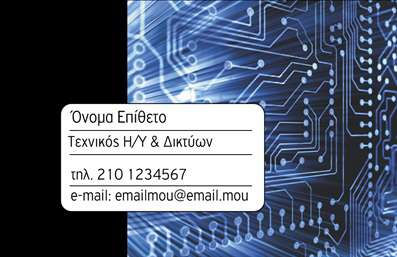 Επαγγελματική κάρτα για Δίκτυα: Αυτή η εντυπωσιακή κάρτα συνδυάζει μοναδικά στοιχεία σχεδίασης με επαγγελματικό χαρακτήρα, ιδανική για επαγγελματίες στον τομέα των δικτύων. Το χρώμα του βάθους, με γήινες και τεχνολογικές αποχρώσεις, προσφέρει μια σύγχρονη και κομψή αίσθηση, ενώ οι γραμμές και τα γεωμετρικά σχήματα δημιουργούν μια αίσθηση δυναμικής κίνησης.Η διάταξη είναι προσεκτικά σχεδιασμένη ώστε να προβάλλει τα στοιχεία σας με σαφήνεια. Η χρησιμοποιούμενη γραμματοσειρά είναι μοντέρνα και ευανάγνωστη, ενισχύοντας την αίσθηση της αξιοπιστίας και του επαγγελματισμού. Τα background στοιχεία προσθέτουν μια διακριτική διάσταση χωρίς να αποσπούν την προσοχή από τις πληροφορίες σας.Το σχέδιο της κάρτας φέρνει στο προσκήνιο τον επαγγελματισμό του τομέα σας, ακολουθώντας τις σύγχρονες τάσεις στον τομέα των επαγγελματικών καρτών. Οι δυνατότητες προσαρμογής επιτρέπουν την προσθήκη του ονόματος, του τηλεφώνου και του λογότυπου της επιχείρησής σας, κάνοντάς την ακόμα πιο προσωπική και λειτουργική.Η κάρτα μπορεί επίσης να προβάλει τις υπηρεσίες ή τα προϊόντα που προσφέρετε, υπογραμμίζοντας την εξειδίκευσή σας στον τομέα των δικτύων. Έτσι, σας βοηθά να ξεχωρίσετε και να αφήσετε θετική εντύπωση στους πελάτες σας.Μπορείτε να κάνετε όποιες αλλαγές θέλετε μέσω του online σχεδιαστικού εργαλείου.