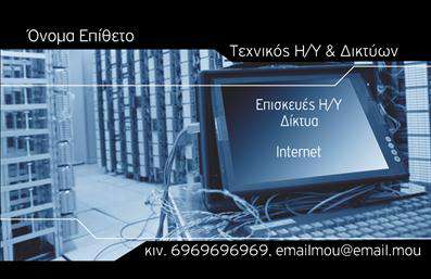 Επαγγελματική κάρτα για ΔίκτυαΑναβαθμίστε την επαγγελματική σας παρουσία με αυτή την εντυπωσιακή επαγγελματική κάρτα που έχει σχεδιαστεί ειδικά για τους επαγγελματίες των δικτύων. Το σχέδιο συνδυάζει μοντέρνες γραμμές με ζωντανά χρώματα, δημιουργώντας μιας αίσθηση δυναμισμού και καινοτομίας. Η διάταξη είναι προσεκτικά σχεδιασμένη για να επιτρέπει εύκολη ανάγνωση και επαφή, με καθαρές γραμματοσειρές που προσδίδουν σοβαρότητα και επαγγελματισμό.Τα στοιχεία της κάρτας αντανακλούν την αξιοπιστία ενός επαγγελματία του τομέα, με λεπτομέρειες που ενισχύουν την εικόνα του δυναμισμού και της τεχνογνωσίας. Το background μπορεί να υποστηρίζει αφηρημένα γεωμετρικά σχέδια, παραπέμποντας σε σύγχρονες τεχνολογίες δικτύωσης, προσφέροντας έτσι μία κομψή και σύγχρονη αισθητική.Μπορείτε να προσαρμόσετε εύκολα την κάρτα σας με στοιχεία όπως όνομα, τηλέφωνο και λογότυπο, καθιστώντας τη λειτουργική και ευέλικτη για κάθε επαγγελματία. Επιπλέον, η κάρτα αυτή είναι ιδανική για να προβάλετε τις υπηρεσίες ή προϊόντα σας, κάνοντάς την μια εξαιρετική επενδυτική λύση για το μάρκετινγκ των δικτύων σας.Δώστε έμφαση στη μοναδικότητά σας και ξεχωρίστε από τον ανταγωνισμό με αυτή τη επαγγελματική κάρτα, αφήνοντας θετική εντύπωση στους πελάτες σας. Μπορείτε να κάνετε όποιες αλλαγές θέλετε μέσω του online σχεδιαστικού εργαλείου.