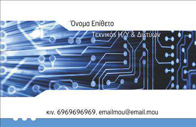 Επαγγελματική κάρτα για ΔίκτυαΑνακαλύψτε την ιδανική επαγγελματική κάρτα που θα σας αντιπροσωπεύσει στον τομέα των δικτύων. Η κάρτα αυτή διαθέτει έναν σύγχρονο και εντυπωσιακό σχεδιασμό, με δυναμικά χρώματα που τραβούν την προσοχή. Η ευανάγνωστη γραμματοσειρά της, σε συνδυασμό με καθαρές και οργανωμένες διατάξεις, δημιουργεί έναν επαγγελματικό και μοντέρνο χαρακτήρα που ενισχύει την αξιοπιστία σας.Η κάρτα επαγγελματιών δικτύων αντανακλά όχι μόνο το επαγγελματικό σας προφίλ αλλά και την ικανότητά σας στον τομέα. Κάθε στοιχείο, από το λογότυπο έως τα στοιχεία επικοινωνίας, έχει σχεδιαστεί για να κερδίζει την εμπιστοσύνη των πελατών σας. Η προσαρμοστικότητα είναι εξαιρετική, επιτρέποντας σας να προσθέσετε εύκολα το όνομά σας, το τηλέφωνο ή άλλες πληροφορίες.Με τη χρήση της κάρτας, οι υπηρεσίες ή τα προϊόντα που παρέχετε θα προβληθούν αποτελεσματικά, διασφαλίζοντας ότι οι πιθανές ευκαιρίες δεν θα χαθούν. Είτε πρόκειται για επιχειρηματική συνάντηση είτε για κάποιο δίκτυο επαγγελματιών, αυτή η κάρτα θα σας βοηθήσει να ξεχωρίσετε και να αφήσετε θετική εντύπωση.Μπορείτε να κάνετε όποιες αλλαγές θέλετε μέσω του online σχεδιαστικού εργαλείου.