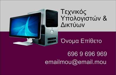 Επαγγελματική κάρτα για Δίκτυα: Αυτή η εκλεπτυσμένη επαγγελματική κάρτα έχει σχεδιαστεί με προσοχή, ώστε να εντυπωσιάσει και να αναδείξει την επαγγελματική σας εικόνα. Με κομψούς τόνους σε μπλε και γκρι, που συμβολίζουν την τεχνολογία και την αξιοπιστία, η διάταξη είναι άρτια οργανωμένη και ελκυστική, ενώ η σύγχρονη γραμματοσειρά προσδίδει μια αίσθηση φρεσκάδας και επαγγελματισμού.Η κάρτα αυτή αντικατοπτρίζει τον επαγγελματικό χαρακτήρα του τομέα των δικτύων. Κάθε στοιχείο έχει επιλεγεί προσεκτικά ώστε να αναδείξει την αξιοπιστία και την ικανότητα σας να προσφέρετε ποιοτικές υπηρεσίες. Το δυναμικό σχέδιο με τις καθαρές γραμμές και τα σύγχρονα στοιχεία υποδηλώνει την καινοτομία σας στον τομέα.Η προσαρμοστικότητα της κάρτας είναι ένα ακόμα δυνατό της σημείο, καθώς μπορείτε εύκολα να προσθέσετε τα στοιχεία σας, όπως το όνομα, το τηλέφωνο και το λογότυπο της επιχείρησής σας. Αυτή η ευελιξία την καθιστά ιδανική για όλους τους επαγγελματίες που επιθυμούν να προβάλλουν τις υπηρεσίες τους με έναν ελκυστικό και λειτουργικό τρόπο.Η δυνατότητα παρουσίασης προϊόντων ή υπηρεσιών μέσω της κάρτας καθιστά την επικοινωνία πιο άμεση και αποτελεσματική. Μέσα από αυτή την επαγγελματική κάρτα, μπορείτε να ξεχωρίσετε στην αγορά και να αφήσετε μια θετική εντύπωση στους πελάτες σας. Μπορείτε να κάνετε όποιες αλλαγές θέλετε μέσω του online σχεδιαστικού εργαλείου.