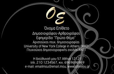 Επαγγελματική κάρτα για Δημοσιογράφους. Αυτή η εντυπωσιακή κάρτα συνδυάζει έναν μοντέρνο και επαγγελματικό σχεδιασμό, ιδανική για κάθε δημοσιογράφο που θέλει να ξεχωρίσει. Το σκούρο φόντο προσφέρει εξαιρετική αντίθεση με τις λευκές γραμματοσειρές, διασφαλίζοντας ότι τα στοιχεία της κάρτας θα είναι ευδιάκριτα και ελκυστικά.Η διάταξη είναι προσεγμένη, με θέση για το όνομα, τον τίτλο και τα στοιχεία επικοινωνίας σας, εξασφαλίζοντας την ορθή παρουσίαση των πληροφοριών. Οι γραμματοσειρές είναι καλαίσθητες και μοντέρνες, προσθέτοντας μια αίσθηση αξιοπιστίας και επιτηδειότητας στο συνολικό σχέδιο. Τα background στοιχεία ενισχύουν τη δυναμική της κάρτας, κάνοντάς την ευχάριστη στο μάτι.Η κάρτα αυτή όχι μόνο αντανακλά τον επαγγελματισμό που απαιτεί το επάγγελμα του δημοσιογράφου, αλλά και λειτουργεί ως μέσο προώθησης των υπηρεσιών σας. Μπορείτε να αναδείξετε ποιοτικά χαρακτηριστικά και υπηρεσίες μέσω της αισθητικής της κάρτας, κάνοντάς την κατάλληλη για κάθε επαγγελματική σας συνάντηση. Επιπλέον, έχετε τη δυνατότητα προσθήκης στοιχείων όπως λογότυπο και κοινωνικά δίκτυα, κάνοντάς την ακόμα πιο προσωπική.Αυτή η επαγγελματική κάρτα θα σας βοηθήσει να ασκήσετε θετική εντύπωση, αφήνοντάς σας να ξεχωρίσετε στον τομέα σας. Μπορείτε να κάνετε όποιες αλλαγές θέλετε μέσω του online σχεδιαστικού εργαλείου.