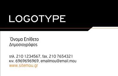 Επαγγελματική κάρτα για ΔημοσιογράφουςΑυτή η επαγγελματική κάρτα έχει σχεδιαστεί ειδικά για δημοσιογράφους που επιθυμούν να εντυπωσιάσουν με την επαγγελματική τους παρουσία. Το μοντέρνο και κομψό σχέδιο της κάρτας αποπνέει σιγουριά και αξιοπιστία, ενώ η χρήση διακριτικών χρωμάτων προσφέρει μια ισχυρή εικόνα που αιχμαλωτίζει το βλέμμα.Η διάταξη είναι προσεκτικά σχεδιασμένη ώστε να παρέχει άφθονο χώρο για το όνομα, τη φωτογραφία σας, τη θέση, και τα στοιχεία επικοινωνίας, όλα με ευανάγνωστες γραμματοσειρές που προσθέτουν μια σύγχρονη πινελιά. Το background της κάρτας είναι ήπιο αλλά και δραστικό, δίνοντας έμφαση στα κεντρικά στοιχεία.Αυτή η κάρτα αποτυπώνει τον επαγγελματισμό που απαιτεί ο τομέας των δημοσιογράφων, ενισχύοντας την αξιοπιστία σας στα μάτια των συνεργατών και του κοινού. Η προσαρμοστικότητα της κάρτας σας επιτρέπει να προσθέσετε εύκολα στοιχεία όπως λογότυπα και άλλες απαραίτητες πληροφορίες, παρέχοντας έτσι μια ευρεία γκάμα επιλογών προσαρμογής.Η κάρτα μπορεί επίσης να προβάλλει τις υπηρεσίες σας, όπως ειδικές αναφορές ή γεγονότα, κάνοντάς την ιδανική για τον τομέα σας. Με αυτή την επαγγελματική κάρτα, μπορείτε να ξεχωρίσετε σε έναν ανταγωνιστικό κόσμο και να αποτυπώσετε μια θετική εντύπωση που θα κρατήσει ζωντανή την επαφή. Μπορείτε να κάνετε όποιες αλλαγές θέλετε μέσω του online σχεδιαστικού εργαλείου.