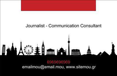Επαγγελματικές κάρτες - Δημοσιογράφοι - Κωδικός:85703