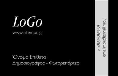 Επαγγελματική κάρτα για Δημοσιογράφοι: Η κάρτα σας θα είναι η επαγγελματική σας ταυτότητα, προσφέροντας μια κολακευτική αισθητική που συνδυάζει την κομψότητα με τη σύγχρονη σχεδίαση. Η επιλεγμένη χρωματική παλέτα, που περιλαμβάνει εκλεπτυσμένα neutrals και δυναμικά highlights, δημιουργεί μια ισχυρή οπτική αντίθεση, κάνοντάς την αξιομνημόνευτη και ελκυστική. Η διάταξη είναι λειτουργική, με προσεγμένα στοιχεία, όπως η ευανάγνωστη γραμματοσειρά, που προσφέρει μια αίσθηση επαγγελματισμού και σοβαρότητας.Αυτή η επαγγελματική κάρτα αντανακλά με έναν μοναδικό τρόπο την αξιοπιστία και την εμπειρία που απαιτεί το επάγγελμα του δημοσιογράφου. Με το ιδανικό στυλ και τις σωστές λεπτομέρειες, η κάρτα σας επενδύει σε μια πρώτη εντύπωση που μένει αξέχαστη.Η προσαρμοστικότητα της κάρτας σας επιτρέπει να προσθέσετε στοιχεία όπως το όνομά σας, το τηλέφωνο, το λογότυπο και άλλες πολύτιμες πληροφορίες επικοινωνίας. Με αυτόν τον τρόπο, η κάρτα γίνεται πρακτική και λειτουργική, εξυπηρετώντας τις ανάγκες σας ως επαγγελματίας.Επιπλέον, μπορείτε να προβάλετε τις υπηρεσίες ή τα προϊόντα σας με έναν έξυπνο και καλαίσθητο τρόπο, ενισχύοντας την εικόνα σας στην αγορά. Αυτή η κάρτα σας βοηθά να ξεχωρίσετε και να αφήσετε μια θετική εντύπωση στους συνεργάτες και τους πελάτες σας.Μπορείτε να κάνετε όποιες αλλαγές θέλετε μέσω του online σχεδιαστικού εργαλείου.