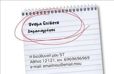 Επαγγελματική κάρτα για Δημοσιογράφοι Η επαγγελματική κάρτα για δημοσιογράφους σχεδιάστηκε με γνώμονα την κομψότητα και την αισθητική που αντικατοπτρίζει το επαγγελματικό περιβάλλον. Τα τόνια του γκρι και του λευκού προσδίδουν μία αίσθηση σοβαρότητας, ενώ οι δυναμικές γραμμές και η σύγχρονη διάταξη της κάρτας προσελκύουν την προσοχή του κοινού. Η επιλεγμένη γραμματοσειρά ενισχύει την αναγνωσιμότητα και αποπνέει επαγγελματισμό, αποφεύγοντας περιττές επιδιώσεις.Ο σχεδιασμός της κάρτας αποπνέει αξιοπιστία και επαγγελματισμό, καθιστώντας την ιδανική για κάθε δημοσιογράφο που επιθυμεί να ξεχωρίζει στο ανταγωνιστικό αυτό χώρο. Τα στοιχεία επικοινωνίας, όπως το όνομα, το τηλέφωνο και το λογότυπο, μπορούν άνετα να προσαρμοστούν στο template, επιτρέποντας σε κάθε επαγγελματία να δημιουργήσει μια κάρτα που θα τον αντιπροσωπεύει άριστα.Η δυνατότητα προσθήκης σχετικών πληροφοριών συμβάλλει στην προβολή των υπηρεσιών που προσφέρει ο δημοσιογράφος, επενδύοντας στην προσωπική του αναγνωρισιμότητα. Όλες οι λεπτομέρειες της επιχείρησης, όπως η θεματολογία που καλύπτει ή οι συνεργασίες που έχει, μπορούν να ενσωματωθούν με στιλ και ευχέρεια.Αυτή η επαγγελματική κάρτα βοηθά τον δημοσιογράφο να αναδείξει την προσωπικότητά του, αφήνοντας θετική εντύπωση στους πελάτες και τους συνεργάτες του. Μπορείτε να κάνετε όποιες αλλαγές θέλετε μέσω του online σχεδιαστικού εργαλείου.