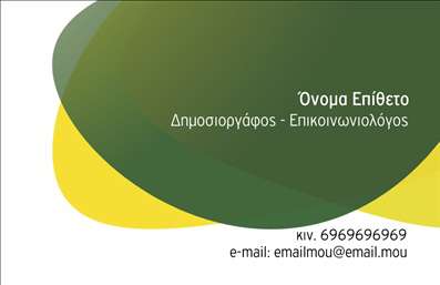 Επαγγελματική κάρτα για ΔημοσιογράφοιΗ συγκεκριμένη επαγγελματική κάρτα διαθέτει έναν μοντέρνο και κομψό σχεδιασμό, που αποπνέει επαγγελματισμό και κύρος. Οι αποχρώσεις του μπλε και του λευκού συνδυάζονται αρμονικά, προσφέροντας μια αίσθηση φρεσκάδας και δυναμισμού. Η γραμματοσειρά είναι καθαρή και ευδιάκριτη, ιδανική για να υπογραμμίσει την εκπαίδευση και τη σοβαρότητα που απαιτεί το επάγγελμα του δημοσιογράφου.Ο επαγγελματικός χαρακτήρας της κάρτας αντανακλάται και στην προσεκτική διάταξη, η οποία επιτρέπει εύκολη ανάγνωση και καλή οπτική επικοινωνία. Κάθε στοιχείο έχει θέση, από τα στοιχεία επικοινωνίας μέχρι το λογότυπο, ενισχύοντας την αξιοπιστία του επαγγελματία.Η κάρτα επιτρέπει την προσαρμογή στοιχείων όπως όνομα, τηλέφωνο και διεύθυνση email, προσαρμόζοντας εύκολα το περιεχόμενο στις ανάγκες σας. Επιπλέον, παρέχει τη δυνατότητα προώθησης υπηρεσιών ή προϊόντων, όπως ρεπορτάζ ή ειδικές ανακοινώσεις, κάνοντάς την ιδανική για την προβολή των δυνατοτήτων σας.Με αυτή την επαγγελματική κάρτα, οι δημοσιογράφοι έχουν την ευκαιρία να ξεχωρίσουν, αφήνοντας μια θετική εντύπωση στους αναγνώστες και τους συνεργάτες τους. Μπορείτε να κάνετε όποιες αλλαγές θέλετε μέσω του online σχεδιαστικού εργαλείου.