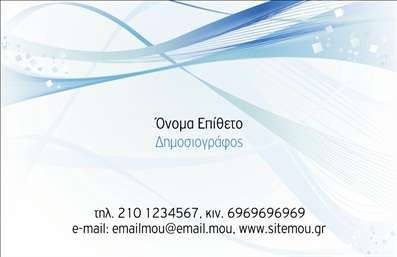 Επαγγελματική κάρτα για ΔημοσιογράφοιΗ επαγγελματική κάρτα για δημοσιογράφους είναι σχεδιασμένη με στόχο να εντυπωσιάσει και να αντανακλά την αίσθηση του επαγγελματισμού. Με μια κομψή και μοντέρνα διάταξη, η κάρτα διαθέτει ευκρινή γραμματοσειρές που αναδεικνύουν το όνομα και τον τίτλο του επαγγελματία, ενώ οι λεπτές γραμμές και τα γεωμετρικά στοιχεία προσθέτουν μια αίσθηση τάξης και καλαισθησίας.Τα χρώματα που χρησιμοποιούνται είναι προσεκτικά επιλεγμένα για να δημιουργήσουν μια ισχυρή οπτική επίδραση. Το σκούρο φόντο σε συνδυασμό με φωτεινές αποχρώσεις προσφέρει μια δυναμική ατμόσφαιρα, υπογραμμίζοντας τον επαγγελματικό χαρακτήρα της κάρτας.Η σχεδίαση φέρει επίσης χώρους για την προσθήκη στοιχείων, όπως το όνομα, το τηλέφωνο, το λογότυπο και άλλες πληροφορίες επικοινωνίας. Αυτή η προσαρμοστικότητα καθιστά την κάρτα λειτουργική και αποτελεσματική στην επικοινωνία του μηνύματος του επαγγελματία.Επιπλέον, η κάρτα μπορεί να περιλαμβάνει σχετικές υπηρεσίες ή προϊόντα, ενισχύοντας την επαγγελματική εικόνα του δημοσιογράφου, και επιτρέποντάς του να προβάλλει τη δραστηριότητά του με αυτοπεποίθηση.Με αυτή την επαγγελματική κάρτα, οι δημοσιογράφοι έχουν την ευκαιρία να ξεχωρίσουν και να αφήσουν μια θετική εντύπωση, ενισχύοντας την αξιοπιστία τους στον τομέα τους. Μπορείτε να κάνετε όποιες αλλαγές θέλετε μέσω του online σχεδιαστικού εργαλείου.