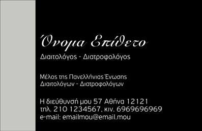 Επαγγελματική κάρτα για ΔιαιτολόγουςΑνακαλύψτε τη μαγεία μιας στυλάτης και αντιπροσωπευτικής επαγγελματικής κάρτας σχεδιασμένης ειδικά για διαιτολόγους και διατροφολόγους. Το σχέδιο συνδυάζει φρέσκα, ζωντανά χρώματα που παραπέμπουν σε υγιεινή διατροφή, όπως το πράσινο και το πορτοκαλί, και διαθέτει μοντέρνα γραμματοσειρά που προσθέτει μία αίσθηση φρεσκάδας και επαγγελματισμού.Η διάταξη της κάρτας είναι προσεγμένη, με τον τίτλο και τα στοιχεία επικοινωνίας να είναι ευδιάκριτα και σωστά τοποθετημένα, προσκαλώντας την προσοχή του κοινού. Το background διαθέτει απαλά σχέδια που παραπέμπουν σε φυσικά στοιχεία, ενισχύοντας την εικόνα ενός επαγγελματία που ασχολείται με τη διατροφή.Αυτή η κάρτα αντιπροσωπεύει τον επαγγελματισμό και την αξιοπιστία προβάλλοντας τις δεξιότητες και τις υπηρεσίες του διαιτολόγου. Η δυνατότητα προσαρμογής της κάρτας με στοιχεία όπως το όνομα, το τηλέφωνο, το λογότυπο και άλλες πληροφορίες επικοινωνίας εξασφαλίζει τη λειτουργικότητά της για τον κάθε χρήστη.Η κάρτα μπορεί να αποτυπώσει αναλυτικά τις υπηρεσίες ή τα προϊόντα που προσφέρετε, διευκολύνοντας την ενημέρωση των πελατών σας. Με μια επαγγελματική κάρτα που φωνάζει επαγγελματισμό, σίγουρα θα ξεχωρίσετε και θα αφήσετε θετική εντύπωση στους ενδιαφερόμενους πελάτες σας.Μπορείτε να κάνετε όποιες αλλαγές θέλετε μέσω του online σχεδιαστικού εργαλείου.