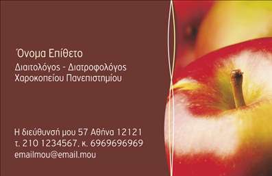 Επαγγελματική κάρτα για διαιτολόγους διατροφολόγους που συνδυάζει κομψότητα και επαγγελματισμό. Το σχέδιο της κάρτας είναι εμπνευσμένο από τη φύση, χρησιμοποιώντας απαλά πράσινα και γαλάζια χρώματα που αποπνέουν υγεία και ευεξία. Η διάταξη ακολουθεί μια καθαρή και ευδιάκριτη γραμματοσειρά, προσφέροντας ευχρηστία και αναγνωσιμότητα, ενώ τα background στοιχεία προσθέτουν μια αίσθηση φρεσκάδας και ενέργειας.Οι επαγγελματικές κάρτες αντανακλούν την αξιοπιστία του επαγγέλματος, ενισχύοντας την αίσθηση του επαγγελματισμού που απαιτεί ο κλάδος της διατροφής. Κάθε κάρτα έχει σχεδιαστεί ώστε να δημιουργεί θετική εντύπωση στους πελάτες και να προβάλλει τις γνώσεις και την εμπειρία του διαιτολόγου.Αυτή η κάρτα προσφέρει επίσης προσαρμοστικότητα και λειτουργικότητα, με τη δυνατότητα προσθήκης του ονόματος, του τηλεφώνου, του λογοτύπου και άλλων στοιχείων επικοινωνίας. Έτσι, οι διαιτολόγοι διατροφολόγοι μπορούν να δημιουργήσουν μια προσωπική επαφή με τους πελάτες τους.Μέσα από την κάρτα αυτή, οι διαιτολόγοι μπορούν να προβάλλουν τις υπηρεσίες τους, ενισχύοντας τη σύνδεση με το κοινό και διευκολύνοντας την αναγνώριση της επαγγελματικής τους ταυτότητας.Η κάρτα αυτή βοηθά τον επαγγελματία να ξεχωρίσει και να αφήσει μια θετική εντύπωση, ενώ συγχρόνως ενισχύει την παρουσία του στον ανταγωνιστικό χώρο των επαγγελματικών καρτών.Μπορείτε να κάνετε όποιες αλλαγές θέλετε μέσω του online σχεδιαστικού εργαλείου.