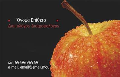Επαγγελματική κάρτα για Διαιτολόγους-Διατροφολόγους: Αυτή η επαγγελματική κάρτα είναι σχεδιασμένη για να αποπνέει την υγεία και την ευεξία, χαρακτηριστικά που αντιπροσωπεύουν τον κόσμο της διατροφής. Χρησιμοποιώντας ζωηρά χρώματα όπως το πράσινο και το λευκό, δημιουργεί μια αίσθηση φρεσκάδας που θα εντυπωσιάσει τους πελάτες σας. Η διάταξη της κάρτας είναι καθαρή και οργανωμένη, με γραμματοσειρές που είναι εύκολες στην ανάγνωση και προσφέρουν μια αίσθηση επαγγελματισμού.Το σχέδιο αντανακλά τον επαγγελματικό χαρακτήρα και την αξιοπιστία του επαγγέλματος του διαιτολόγου, προσφέροντας μια δυναμική εικόνα μέσω των αρμονικών στοιχείων που περιλαμβάνονται. Κάθε λεπτομέρεια, από το λογότυπο έως τις πληροφορίες επικοινωνίας, έχει σχεδιαστεί προσεκτικά για να προσδώσει εγκυρότητα και εμπιστοσύνη στους πελάτες σας.Η κάρτα είναι επίσης εξαιρετικά προσαρμόσιμη, επιτρέποντας την προσθήκη στοιχείων όπως όνομα, τηλέφωνο και διασυνδέσεις στα social media, καθιστώντας την ιδανική για κάθε επαγγελματία του τομέα. Έτσι, μπορείτε να προβάλετε τις υπηρεσίες σας με σαφήνεια και επαγγελματισμό.Με μία τέτοια επαγγελματική κάρτα, θα καταφέρετε να ξεχωρίσετε και να αφήσετε θετική εντύπωση στους πελάτες σας, δίνοντας τους την αίσθηση ότι είναι σε ασφαλή χέρια. Μπορείτε να κάνετε όποιες αλλαγές θέλετε μέσω του online σχεδιαστικού εργαλείου.
