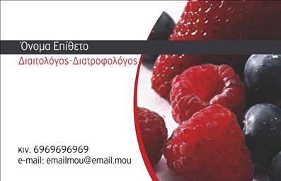 Επαγγελματική κάρτα για ΔιαιτολόγοιΗ επαγγελματική κάρτα για Διαιτολόγοι σχεδιάστηκε με στόχο να ενσωματώσει την αίσθηση της υγείας και της ισορροπίας. Με μια καθαρή και φωτεινή διάταξη, η κάρτα συνδυάζει απαλά χρώματα όπως το πράσινο και το λευκό, προκειμένου να αποδώσει μια αίσθηση φρεσκάδας και ανανέωσης. Η ευανάγνωστη γραμματοσειρά προσθέτει επαγγελματικότητα, ενώ τα οργανικά στοιχεία στο background τονίζουν τη σύνδεση με τη φύση.Η σχεδίαση της κάρτας αποπνέει αξιοπιστία και επαγγελματισμό, χαρακτηριστικά απαραίτητα για οποιονδήποτε διαιτολόγο επιθυμεί να αποδείξει την εγκυρότητα και την ποιότητα των υπηρεσιών του. Οι πελάτες σας θα αισθανθούν άνετα και ασφαλείς με την οπτική εικόνα που προβάλλει η κάρτα σας.Η δυνατότητα προσθήκης στοιχείων, όπως το όνομα, τηλέφωνο και λογότυπο, διευκολύνει την προσαρμογή της κάρτας στις ανάγκες σας. Επίσης, μπορείτε να τονίσετε τις ειδικότητές σας ή τις υπηρεσίες που προσφέρετε.Η κάρτα σας θα συμβάλλει στο να ξεχωρίσετε στον τομέα σας και να αφήσετε μια θετική εντύπωση στους πελάτες σας. Αναδείξτε την ποιότητα των επαγγελματικών καρτών σας και φέρτε την επιχείρησή σας στο προσκήνιο.Μπορείτε να κάνετε όποιες αλλαγές θέλετε μέσω του online σχεδιαστικού εργαλείου.