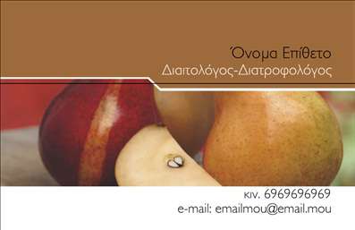 Επαγγελματική κάρτα για Διαιτολόγους-ΔιατροφολόγουςΑνακαλύψτε την κομψότητα και τον επαγγελματισμό που αποπνέει αυτή η επαγγελματική κάρτα για διαιτολόγους και διατροφολόγους. Με μια μοντέρνα διάταξη, ζωντανά χρώματα και εκλεπτυσμένες γραμματοσειρές, η κάρτα αυτή εξασφαλίζει ότι οι πελάτες σας θα εντυπωσιαστούν αμέσως. Το φόντο συνδυάζει απαλά tón-τισμένα στοιχεία που προσθέτουν φρεσκάδα και επαγγελματική αίσθηση, γεγονός που ενισχύει το όραμά σας για υγιεινή διατροφή.Η κάρτα αυτή αντανακλά τον επαγγελματισμό σας με έναν τρόπο που τονίζει την αξιοπιστία και την εμπειρία σας. Κάθε λεπτομέρεια έχει σχεδιαστεί με στόχο να δημιουργήσει μια θετική εντύπωση στις επαγγελματικές σας επαφές, υπογραμμίζοντας τη δέσμευση σας για υγεία και ευεξία.Η ευελιξία του σχεδίου σας επιτρέπει να προσθέσετε όλα τα απαραίτητα στοιχεία όπως το όνομά σας, το τηλέφωνο επικοινωνίας, το λογότυπό σας και άλλες πληροφορίες που θα συμβάλουν στην αναγνώριση της επιχείρησής σας. Αυτό καθιστά την κάρτα σας ένα χρήσιμο εργαλείο για την προβολή των υπηρεσιών σας.Με αυτή την επαγγελματική κάρτα, όχι μόνο ξεχωρίζετε στον τομέα σας, αλλά αφήνετε και μια αξέχαστη θετική εντύπωση στους πελάτες σας. Μπορείτε να κάνετε όποιες αλλαγές θέλετε μέσω του online σχεδιαστικού εργαλείου.