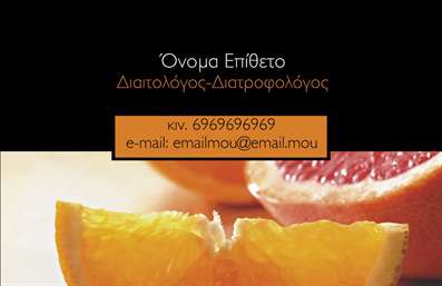 Επαγγελματική κάρτα για ΔιαιτολόγοιΑναδείξτε την επαγγελματική σας ταυτότητα με αυτήν την εντυπωσιακή κάρτα, σχεδιασμένη ειδικά για διαιτολόγους και διατροφολόγους. Το καθαρό και μοντέρνο σχέδιο, με προσεγμένα χρώματα που συνδυάζουν την ηρεμία και την επαγγελματική σοβαρότητα, δημιουργούν μια αίσθηση εμπιστοσύνης. Η διάταξη είναι ευχάριστη και λειτουργική, επιτρέποντας στον αναγνώστη να επικεντρωθεί στα σημαντικά στοιχεία που θέλετε να προβάλετε.Η γραμματοσειρά είναι κομψή και ευανάγνωστη, εξασφαλίζοντας ότι οι πληροφορίες σας παραμένουν σε πρώτο πλάνο. Τα background στοιχεία, αν και διακριτικά, προσθέτουν μια νότα φρεσκάδας και δημιουργικότητας, ιδανικά για το επάγγελμά σας.Η κάρτα αυτή αποπνέει επαγγελματισμό και αξιοπιστία, στοιχεία απαραίτητα για κάθε διαιτολόγο ή διατροφολόγο που επιθυμεί να καθιερωθεί στην αγορά. Με δυνατότητα προσθήκης σημαντικών στοιχείων όπως όνομα, τηλέφωνο, email και λογότυπο, μπορείτε να τη διαμορφώσετε σύμφωνα με τις ανάγκες σας.Επιπλέον, η κάρτα σας επιτρέπει να προβάλετε τις υπηρεσίες σας, δίνοντας στους πελάτες μια γεύση από την εμπειρία και τις γνώσεις σας στον τομέα της διατροφής.Αφήστε την κάρτα σας να μιλήσει για εσάς και να σας ξεχωρίσει από τον ανταγωνισμό, δημιουργώντας μια θετική εντύπωση σε κάθε επαφή.Μπορείτε να κάνετε όποιες αλλαγές θέλετε μέσω του online σχεδιαστικού εργαλείου.