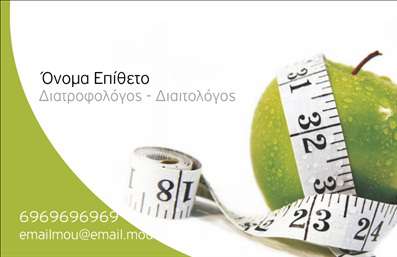 Επαγγελματική κάρτα για Διαιτολόγους - ΔιατροφολόγουςΑνακαλύψτε τη μοναδική επαγγελματική κάρτα σχεδιασμένη ειδικά για διαιτολόγους και διατροφολόγους, που αποπνέει επαγγελματισμό και αξιοπιστία. Το ελκυστικό σχέδιο συνδυάζει φυσικά χρώματα και γραμμές που ενσωματώνουν την υγιεινή διατροφή, προσφέροντας μια δυναμική αίσθηση στην κάρτα.Η διάταξη είναι προσεκτικά επιμελημένη, με καθαρά στοιχεία και ευδιάκριτη γραμματοσειρά που διευκολύνει την ανάγνωση των πληροφοριών σας. Το background μπορεί να έχει λογότυπα ή στοιχειά που σχετίζονται με τη διατροφή, προσθέτοντας μία ξεχωριστή πινελιά στην κάρτα σας.Η επαγγελματική κάρτα αναδεικνύει την αξιοπιστία και την επαγγελματική σας ταυτότητα, καθιστώντας την ιδανική για να εντυπωσιάσετε τους πελάτες σας. Οι δυνατότητες προσαρμογής είναι άπειρες: μπορείτε να προσθέσετε το όνομά σας, τον αριθμό τηλεφώνου σας, το λογότυπο της επιχείρησής σας και κάθε άλλο στοιχείο επικοινωνίας που κρίνετε απαραίτητο.Επιπλέον, αυτή η κάρτα μπορεί να προβάλλει τις υπηρεσίες σας ή τα προϊόντα σας, διευκολύνοντας έτσι την παροχή πληροφοριών σχετικά με τις διατροφικές συμβουλές και τα προγράμματα σας.Η επαγγελματική κάρτα αυτή θα σας βοηθήσει να ξεχωρίσετε από τον ανταγωνισμό και να αφήσετε μία θετική εντύπωση στους πελάτες σας. Μπορείτε να κάνετε όποιες αλλαγές θέλετε μέσω του online σχεδιαστικού εργαλείου.