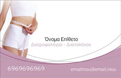 Επαγγελματική κάρτα για Διαιτολόγους-ΔιατροφολόγουςΑυτή η αριστοκρατική επαγγελματική κάρτα σχεδιάστηκε ειδικά για να αποτυπώνει την ουσία του επαγγελματία διαιτολόγου/διατροφολόγου. Με απαλά χρώματα και κομψές γραμμές, η κάρτα αυτή δημιουργεί μια αίσθηση ηρεμίας και εμπιστοσύνης. Η διάταξη είναι προσεκτικά μελετημένη, με ευανάγνωστες γραμματοσειρές που ενισχύουν τη σαφήνεια. Στο φόντο, υπάρχουν λεπτομέρειες που παραπέμπουν στη φύση, προσθέτοντας μια φυσική νότα στην αισθητική της.Το σχέδιο της κάρτας αντανακλά τον επαγγελματισμό και την αξιοπιστία του επαγγελματία, με στόχο να καταστήσει σαφές στους πελάτες πόσο σημαντική είναι η υγιεινή διατροφή και ο καθοδηγητικός ρόλος του διαιτολόγου. Η συγκεκριμένη κάρτα ενσωματώνει με συνέπεια τα κριτήρια ενός υψηλά αξιόπιστου επαγγελματία.Η προσαρμοστικότητα της κάρτας είναι επίσης ένας από τους βασικούς της παράγοντες. Η δυνατότητα προσθήκης στοιχείων όπως όνομα, τηλέφωνο και λογότυπο επιτρέπει στους επαγγελματίες να προσαρμόσουν την κάρτα στις προσωπικές τους ανάγκες και στιλ.Επιπλέον, η κάρτα μπορεί να προβάλει τις υπηρεσίες που παρέχονται, όπως διατροφικές συμβουλές και εξατομικευμένα προγράμματα, διευκολύνοντας τους πελάτες να αντιληφθούν τις προσφορές του επαγγελματία. Με τη χρήση αυτής της κάρτας, ο διαιτολόγος μπορεί εύκολα να ξεχωρίσει και να αφήσει θετική εντύπωση στους πελάτες του.Μπορείτε να κάνετε όποιες αλλαγές θέλετε μέσω του online σχεδιαστικού εργαλείου.