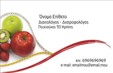 Επαγγελματική κάρτα για Διαιτολόγους ΔιατροφολόγουςΑυτή η εντυπωσιακή επαγγελματική κάρτα έχει σχεδιαστεί ειδικά για τους διαιτολόγους διατροφολόγους, συνδυάζοντας κομψότητα και επαγγελματισμό. Το σχέδιο διαθέτει ένα μίνιμαλ και μοντέρνο στυλ, με ευχάριστους χρωματισμούς που προκαλούν αίσθηση εμπιστοσύνης. Η διάταξη είναι καλά οργανωμένη, με γραμματοσειρές που είναι ευανάγνωστες, ενώ τα background στοιχεία προσθέτουν μία ελαφρώς καλλιτεχνική διάσταση χωρίς να αποσπούν την προσοχή από το περιεχόμενο.Η κάρτα αυτή αντανακλά τον επαγγελματικό χαρακτήρα του διαιτολόγου διατροφολόγου, δείχνοντας την αξιοπιστία και την εμπειρία του με κάθε λεπτομέρεια. Κάθε στοιχείο, από το χρώμα μέχρι τις πληροφορίες επικοινωνίας, ενισχύει την αίσθηση που προσφέρει ο επαγγελματίας. Το αναγνωρίσιμο λογότυπο και οι πληροφορίες για τις υπηρεσίες μπορούν να προστεθούν με ευκολία, κάνοντάς την απόλυτα προσαρμόσιμη.Αυτή η επαγγελματική κάρτα μπορεί να προβάλει τις υπηρεσίες σας στον τομέα της διατροφής, εντυπωσιάζοντας τους πελάτες με την αυθεντικότητα και την ποιότητά της. Με μια καλοσχεδιασμένη κάρτα στα χέρια σας, έχετε τη δυνατότητα να ξεχωρίσετε και να αφήσετε μια θετική εντύπωση στους συνεργάτες και πελάτες σας.Μπορείτε να κάνετε όποιες αλλαγές θέλετε μέσω του online σχεδιαστικού εργαλείου.