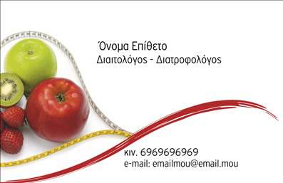Επαγγελματική κάρτα για Διαιτολόγους - Η ιδανική επιλογή για επαγγελματίες του τομέα της υγείας και της διατροφής. Αυτή η κάρτα συνδυάζει έναν μοντέρνο σχεδιασμό με απαλά, καθαρά χρώματα που αποπνέουν αίσθηση φρεσκάδας και επαγγελματισμού. Η διάταξη είναι προσεγμένη, με τα στοιχεία επικοινωνίας να ξεχωρίζουν ευδιάκριτα, ενώ η επιλεγμένη γραμματοσειρά προσφέρει μια αίσθηση σοβαρότητας και αξιοπιστίας.Η κάρτα αυτή αντανακλά τον επαγγελματικό χαρακτήρα των Διαιτολόγων, ενισχύοντας την αξιοπιστία σας ενώ ταυτόχρονα δημιουργεί μια θετική εντύπωση στους πελάτες σας. Η χρήση του λογότυπού σας και η επιλογή χρωμάτων που σχετίζονται με την υγιεινή διατροφή, βοηθούν στο να αναδείξετε την επαγγελματική σας ταυτότητα.Η προσαρμοστικότητα της κάρτας είναι εξαιρετική, επιτρέποντας την εύκολη προσθήκη στοιχείων όπως το όνομα, το τηλέφωνο και άλλα στοιχεία επικοινωνίας. Μπορείτε επίσης να επισημάνετε τις υπηρεσίες που προσφέρετε, όπως διαιτολογικές συμβουλές ή παροχή προγραμμάτων διατροφής, κάνοντάς την ιδανική για την προώθηση της πρακτικής σας.Η επαγγελματική κάρτα για Διαιτολόγους θα σας βοηθήσει να ξεχωρίσετε στον τομέα σας και να αφήσετε μια θετική εντύπωση στους πελάτες σας. Μπορείτε να κάνετε όποιες αλλαγές θέλετε μέσω του online σχεδιαστικού εργαλείου.