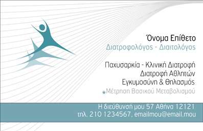 Επαγγελματική κάρτα για Διαιτολόγους - ΔιατροφολόγουςΑνακαλύψτε μια εντυπωσιακή επαγγελματική κάρτα σχεδιασμένη ειδικά για διαιτολόγους και διατροφολόγους. Το σχέδιο της κάρτας συνδυάζει κομψότητα και επαγγελματισμό με απαλά χρώματα όπως το πράσινο και το λευκό, που αποπνέουν φρεσκάδα και υγιεινή, στοιχεία που αρμόζουν απόλυτα στο επάγγελμα.Η διάταξή της είναι προσεκτικά σχεδιασμένη για να ενισχύει την αναγνωρισιμότητα, με μια μοντέρνα γραμματοσειρά που αποπνέει σιγουριά και αξιοπιστία. Τα background στοιχεία, όπως τα διακριτικά φυτικά μοτίβα, προσθέτουν έναν αέρα φρεσκάδας που αποτυπώνει τη φιλοσοφία των υπηρεσιών σας.Η κάρτα αυτή δεν είναι μόνο ελκυστική, αλλά και λειτουργική, επιτρέποντας εύκολα την προσθήκη του ονόματος, του τηλεφώνου, του λογότυπου και άλλων στοιχείων άμεσης επικοινωνίας. Με τις σωστές εκτυπώσεις, αυτή η κάρτα μπορεί να προβάλει αποτελεσματικά τις υπηρεσίες ή τα προϊόντα σας, ενισχύοντας την επαγγελματική σας παρουσία.Αυτή η επαγγελματική κάρτα σας βοηθά να ξεχωρίσετε στην αγορά και να αφήσετε θετική εντύπωση στους πελάτες σας, δείχνοντας την προσοχή σας στη λεπτομέρεια και τη δέσμευσή σας στην υγεία.Μπορείτε να κάνετε όποιες αλλαγές θέλετε μέσω του online σχεδιαστικού εργαλείου.