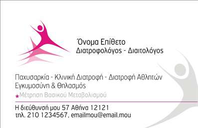 Επαγγελματική κάρτα για Διαιτολόγοι ΔιατροφολόγοιΑυτή η εντυπωσιακή επαγγελματική κάρτα έχει σχεδιαστεί για να αναδείξει την επιστημονική και επαγγελματική προσέγγιση των διαιτολόγων και διατροφολόγων. Το καθαρό, λευκό φόντο σε συνδυασμό με απαλά χρώματα σαν το πράσινο και το μπλε δημιουργούν μία αίσθηση φρεσκάδας και υγιεινής.Η διάταξη της κάρτας είναι προσεγμένη, με ευανάγνωστη γραμματοσειρά που προσδίδει σοβαρότητα και αξιοπιστία. Οι καλαίσθητες εικόνες σχετίζονται με τη διατροφή και την ευεξία, προσελκύοντας την προσοχή και δίνοντας άμεσες πληροφορίες σχετικά με το αντικείμενο.Η κάρτα αυτή αντανακλά τον επαγγελματισμό και την αξιοπιστία του κλάδου, καθώς κάθε στοιχείο έχει επιλεγεί με προσοχή για να προβάλλει τις γνώσεις και τις δεξιότητες του διαιτολόγου. Είναι ιδανική για την προβολή υπηρεσιών όπως ατομικές συμβουλές, διατροφικά προγράμματα και ομαδικά εργαστήρια.Οι ευέλικτες δυνατότητες της κάρτας επιτρέπουν την προσθήκη στοιχείων όπως όνομα, τηλέφωνο, λογότυπο και άλλες πληροφορίες επικοινωνίας, κάνοντάς την κατάλληλη για κάθε επαγγελματία του κλάδου. Προσφέρει τη δυνατότητα στους διαιτολόγους να συνδυάσουν την προσωπική τους σφραγίδα με την επαγγελματική εικόνα τους.Αυτή η επαγγελματική κάρτα θα σας βοηθήσει να ξεχωρίσετε και να αφήσετε θετική εντύπωση στους πελάτες σας, προβάλλοντας όλα όσα έχετε να προσφέρετε στον τομέα της διατροφής. Μπορείτε να κάνετε όποιες αλλαγές θέλετε μέσω του online σχεδιαστικού εργαλείου.