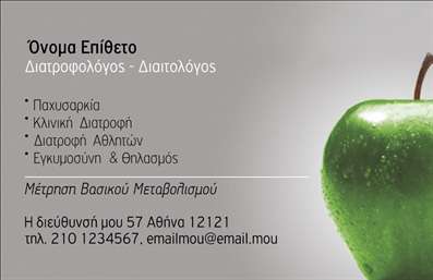 Επαγγελματική κάρτα για Διαιτολόγοι ΔιατροφολόγοιΗ επαγγελματική κάρτα για διαιτολόγους και διατροφολόγους συνδυάζει κομψότητα και επαγγελματισμό, προσφέροντας μία άριστη επιλογή για την παρουσία σας. Με μια φωτεινή παλέτα χρωμάτων, η κάρτα ενσωματώνει στοιχεία όπως φρέσκες εικόνες και γραφικά που αντικατοπτρίζουν τη φυσική και υγιεινή διατροφή. Η διάταξη είναι προσεγμένα σχεδιασμένη, με σαφή και ευανάγνωστη γραμματοσειρά, επιτρέποντας εύκολη ανάγνωση των στοιχείων επικοινωνίας σας.Το σχέδιο αντανακλά την αξιοπιστία και τον επαγγελματισμό που απαιτεί το επάγγελμα του διαιτολόγου, επιτρέποντας σε κάθε επαγγελματία να ξεχωρίσει. Οι αποχρώσεις και τα γραφικά βοηθούν στη δημιουργία ενός δυναμικού και ελκυστικού οπτικού αποτελέσματος, διασφαλίζοντας ότι η κάρτα σας δεν θα περάσει απα noticed.Είναι ευέλικτη και επιτρέπει την προσθήκη προσωπικών στοιχείων, όπως το όνομά σας, το τηλέφωνό σας και το λογότυπό σας, διασφαλίζοντας ότι η εμφάνιση είναι προσαρμοσμένη στις ανάγκες σας. Επιπλέον, η κάρτα αυτή προσφέρει τη δυνατότητα να αναδείξετε τις υπηρεσίες ή τα προϊόντα που προσφέρετε, ενισχύοντας την επαγγελματική σας παρουσία.Η επιλογή αυτής της κάρτας μπορεί να σας βοηθήσει να ξεχωρίσετε από τον ανταγωνισμό και να αφήσετε μόνιμη θετική εντύπωση στους πελάτες σας. Μπορείτε να κάνετε όποιες αλλαγές θέλετε μέσω του online σχεδιαστικού εργαλείου.