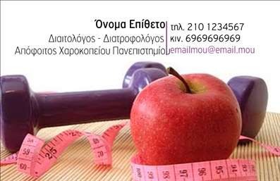 Επαγγελματική κάρτα για Διαιτολόγοι ΔιατροφολόγοιΑυτή η εντυπωσιακή επαγγελματική κάρτα για διαιτολόγους και διατροφολόγους συνδυάζει αισθητική και επαγγελματισμό με μοναδικό τρόπο. Τα ζωντανά χρώματα, όπως το πράσινο και το λευκό, αποπνέουν φρεσκάδα και υγεία, στοιχεία που είναι καίρια στο επάγγελμα αυτό. Η διάταξη είναι καθαρή, με ευανάγνωστη γραμματοσειρά που προσκαλεί τον πελάτη να επικοινωνήσει. Το background όμορφα σχεδιασμένο αναδεικνύει το αντικείμενο του επαγγελματία, ενώ το λογότυπο της επιχείρησης μπορεί να τοποθετηθεί στην κατάλληλη θέση για μέγιστη ορατότητα.  Η κάρτα αποπνέει επαγγελματισμό και αξιοπιστία, χαρακτηριστικά που οι πελάτες αναζητούν όταν επιλέγουν έναν διαιτολόγο ή διατροφολόγο. Με την κατάλληλη παρουσίαση, ενισχύει την εικόνα του επαγγελματία και δημιουργεί θετική εντύπωση στον πελάτη.Η κάρτα είναι εξαιρετικά προσαρμόσιμη, επιτρέποντας την προσθήκη στοιχείων όπως το όνομα του διαιτολόγου, τηλέφωνο, email και άλλες πληροφορίες επικοινωνίας με ευκολία. Με αυτόν τον τρόπο, μπορείτε να προβάλετε τις υπηρεσίες σας, δίνοντας στους πελάτες μια πλήρη εικόνα της προσφοράς σας. Αυτή η επαγγελματική κάρτα είναι ένα εργαλείο για να σας βοηθήσει να ξεχωρίσετε, κάνοντάς σας πιο αναγνωρίσιμο στον τομέα σας. Μπορείτε να κάνετε όποιες αλλαγές θέλετε μέσω του online σχεδιαστικού εργαλείου.
